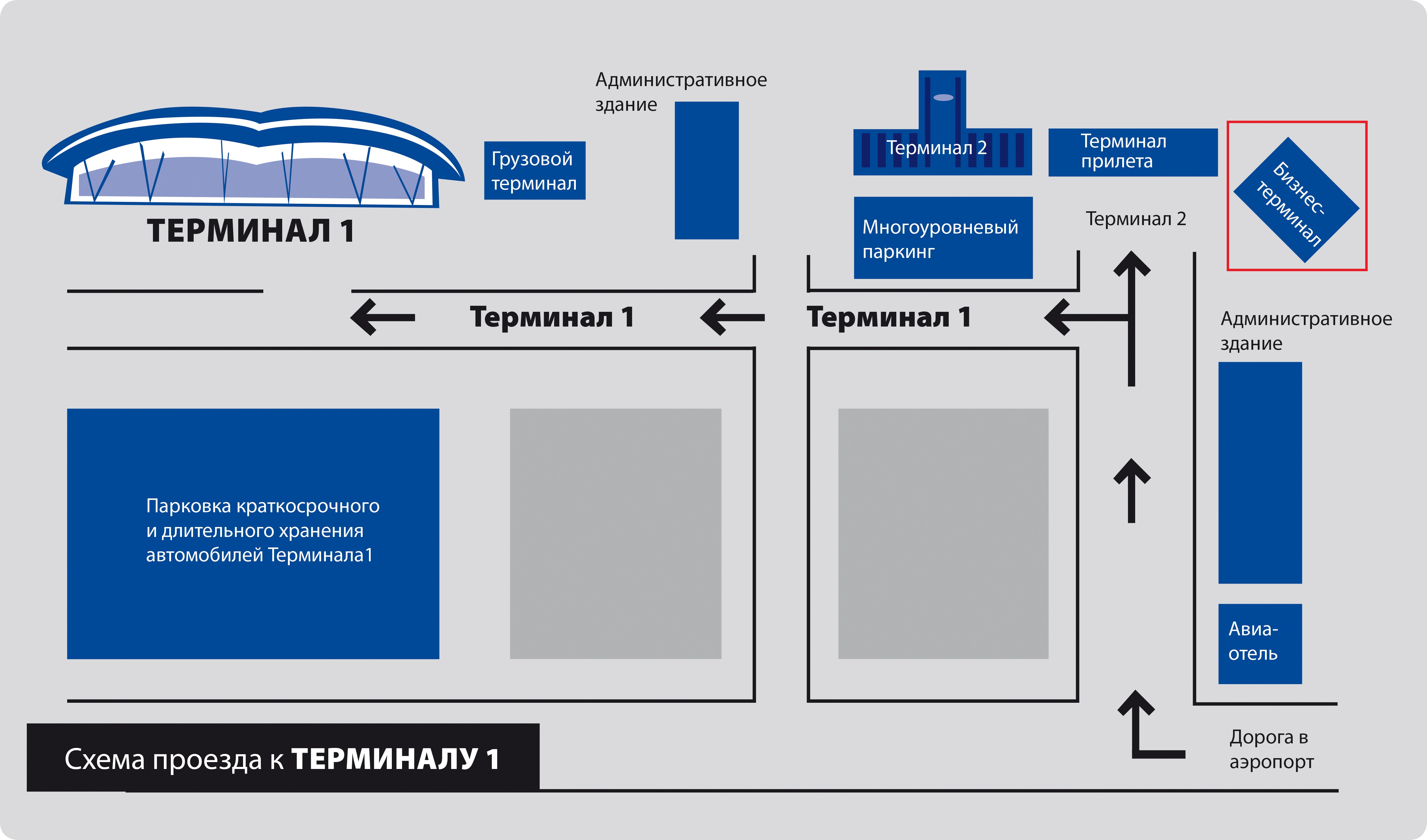 Аэропорт внуково терминал а схема проезда 122